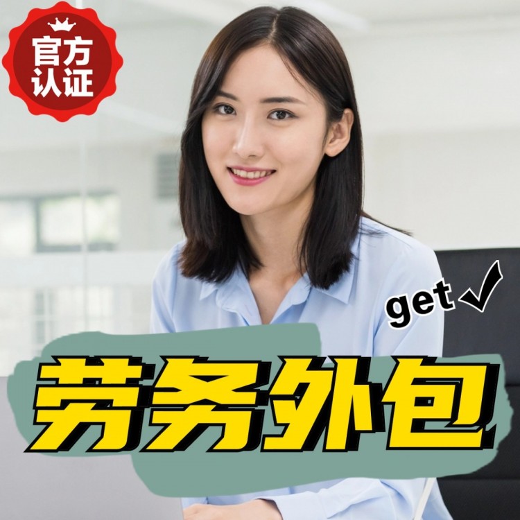 四川临时工派遣